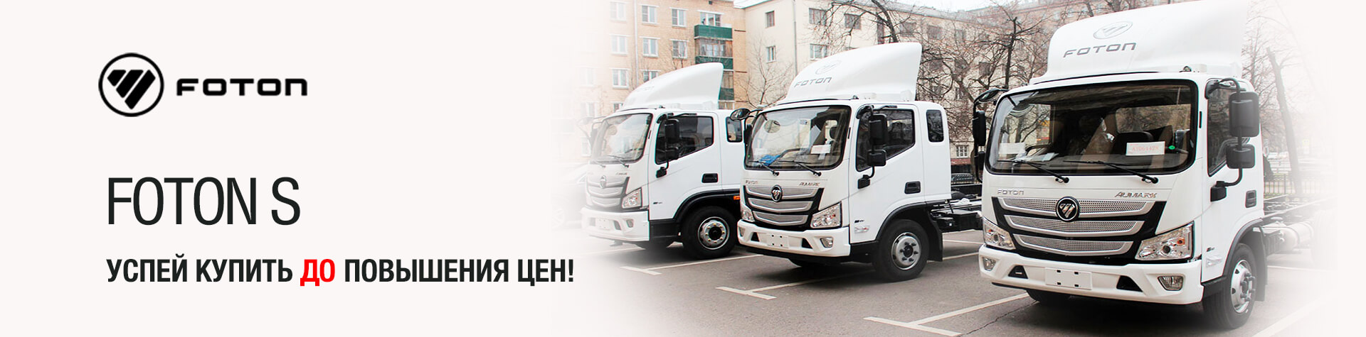 Успей купить ДО повышения цен