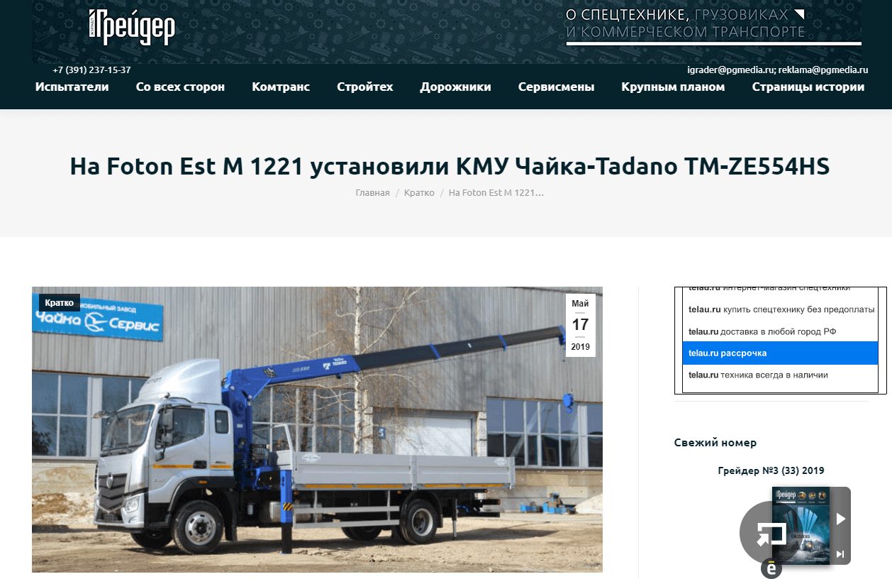 На Foton M 1221 установили КМУ Чайка-Tadano TM-ZE554HS