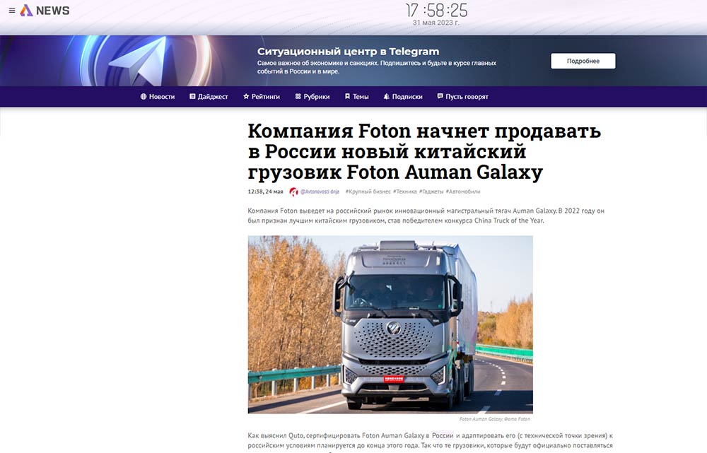 Компания Foton начнет продавать в России новый китайский грузовик Foton Galaxy