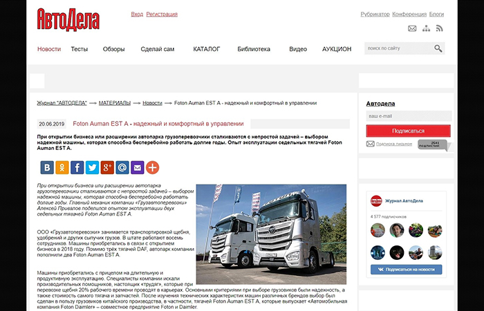Foton A - надежный и комфортный в управлении