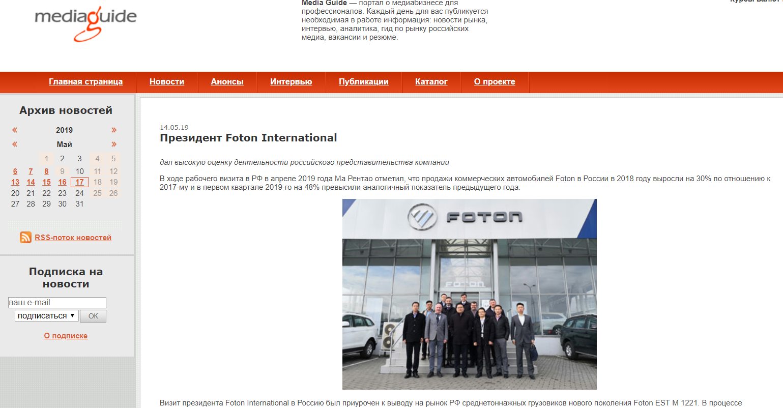 Президент Foton International