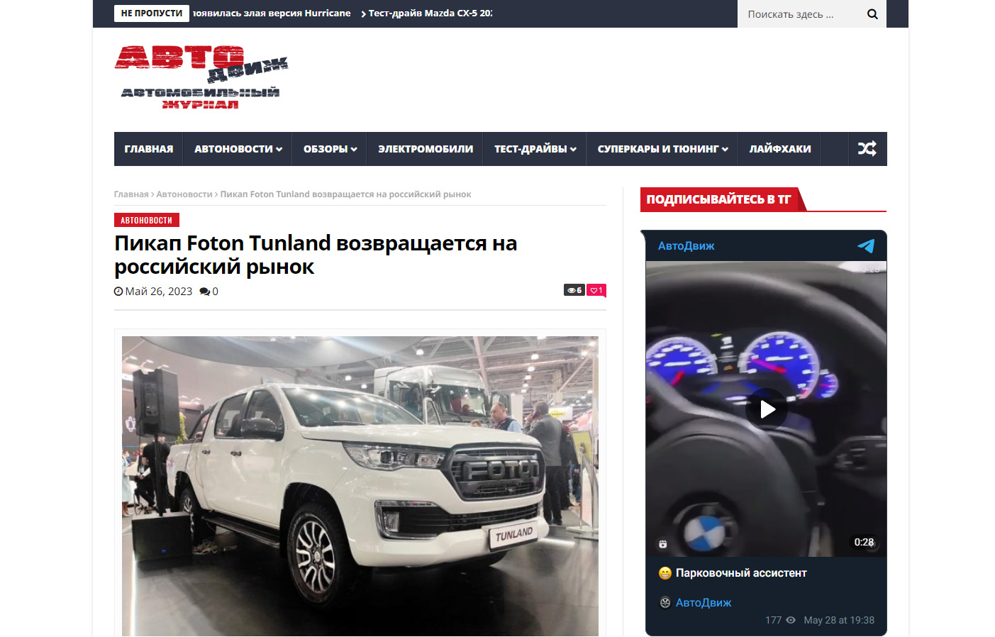 Пикап Foton Tunland возвращается на российский рынок