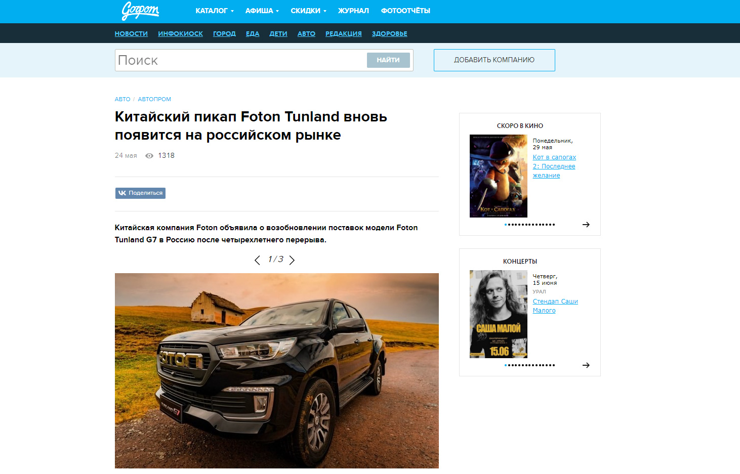 Китайский пикап Foton Tunland вновь появится на российском рынке