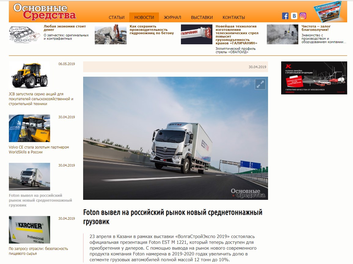Foton вывел на российский рынок новый среднетоннажный грузовик