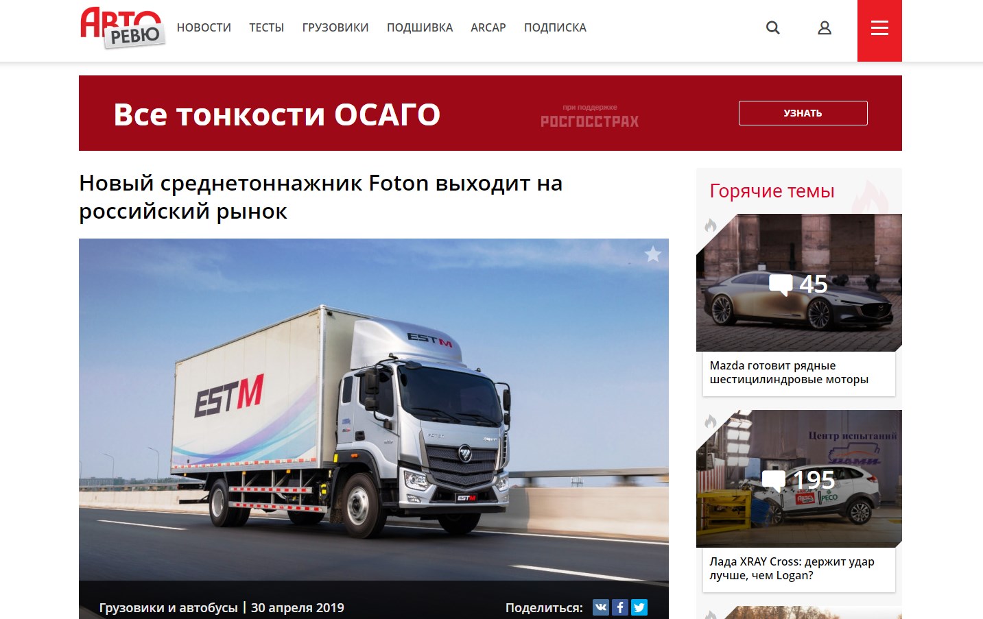 Новый среднетоннажник Foton выходит на российский рынок