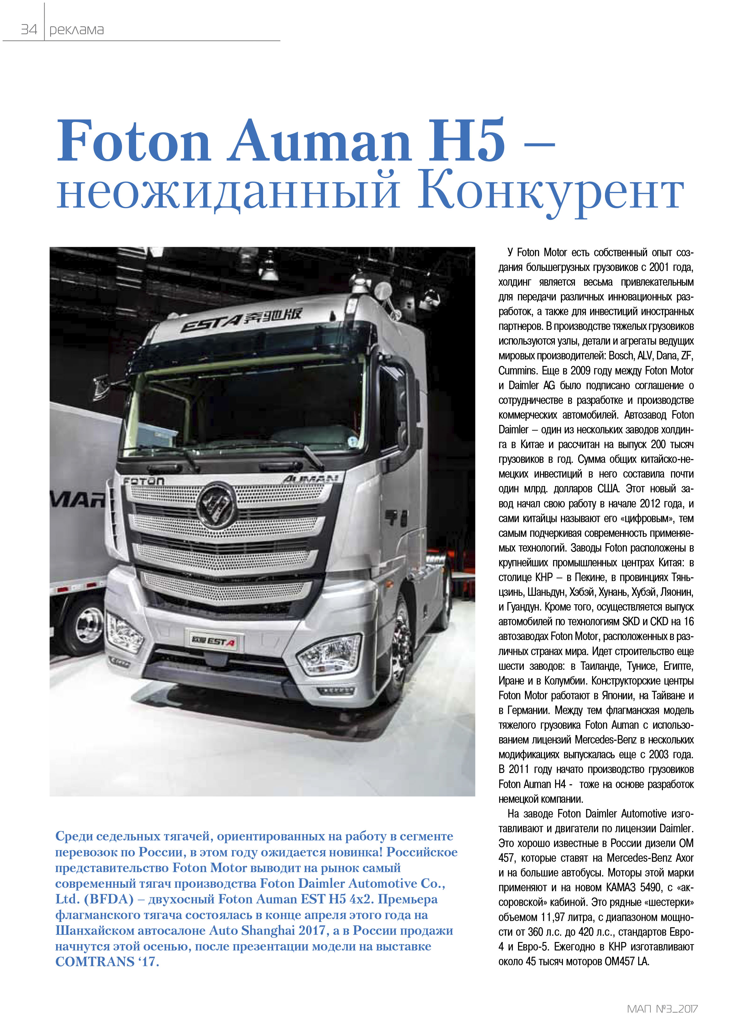Foton H5 - Неожиданный Конкурен