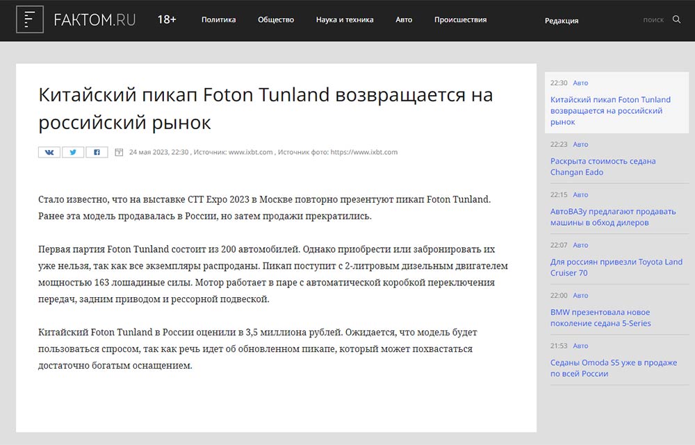 Китайский пикап Foton Tunland возвращается на российский рынок