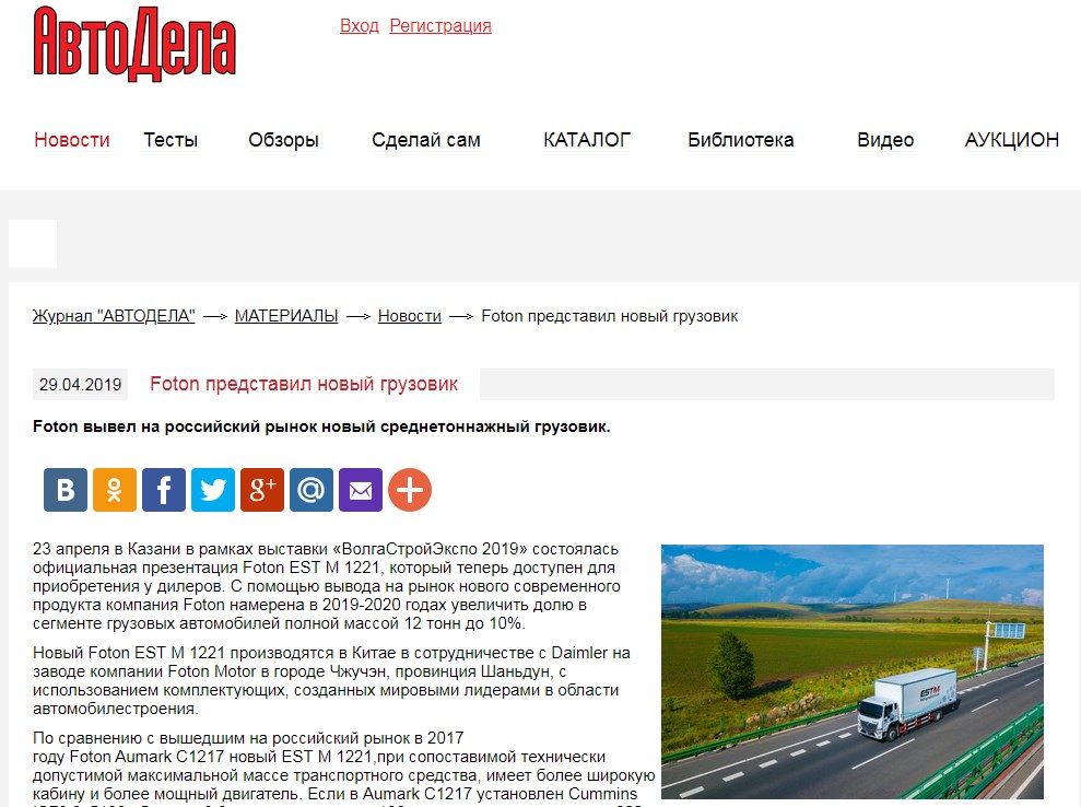 Foton представил новый грузовик