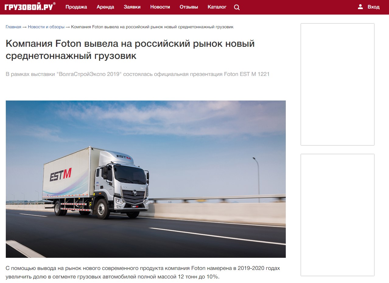 Компания Foton вывела на российский рынок новый среднетоннажный грузовик