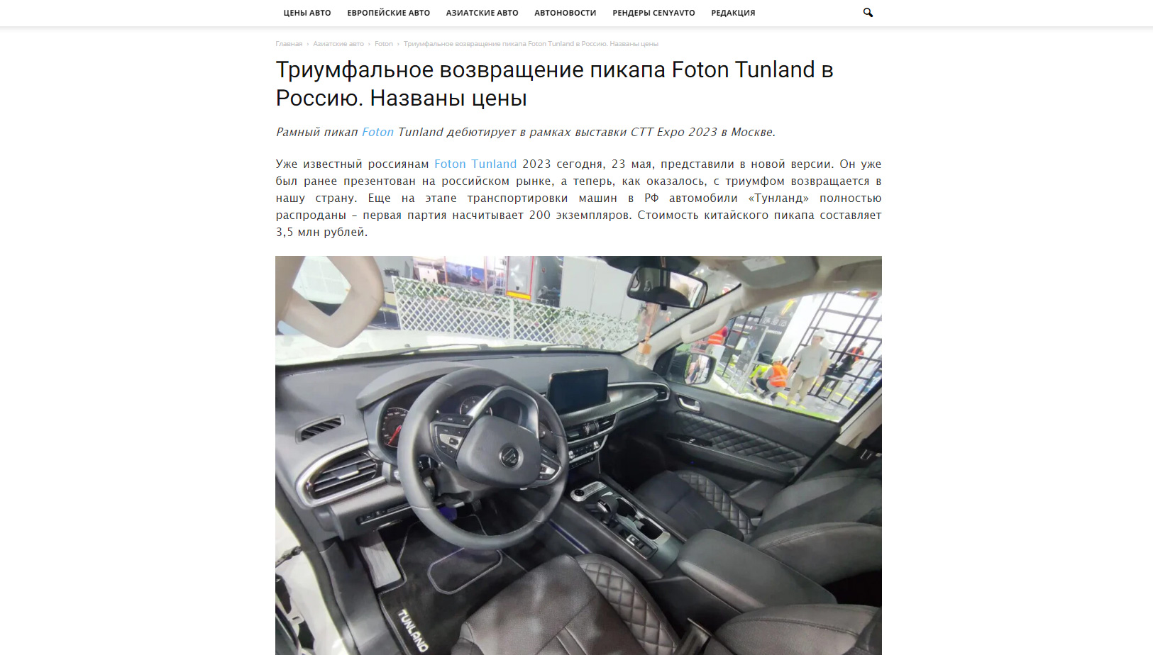 Триумфальное возвращение пикапа Foton Tunland в Россию. Названы цены