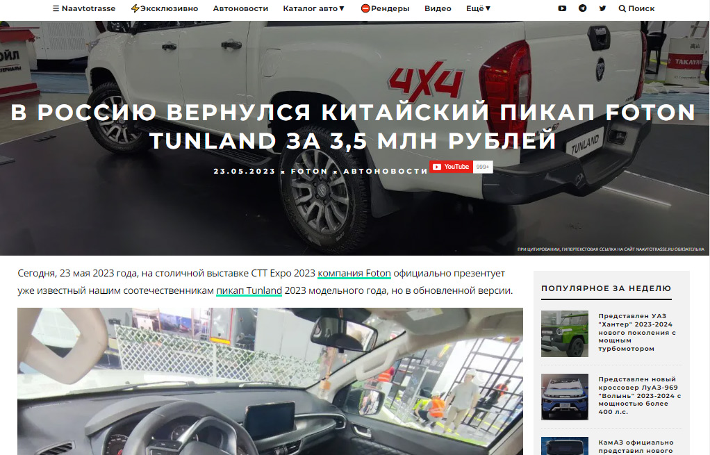 В Россию вернулся китайский пикап Foton Tunland за 3,5 млн рублей