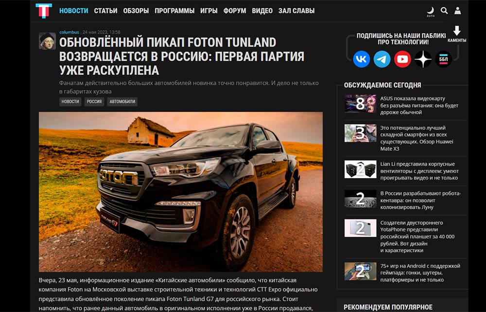 Обновлённый пикап Foton Tunland возвращается в Россию: первая партия уже раскуплена