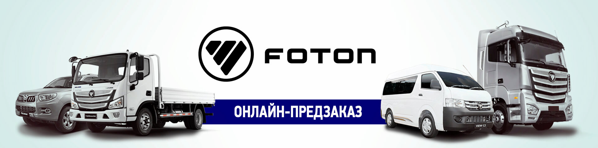 foton