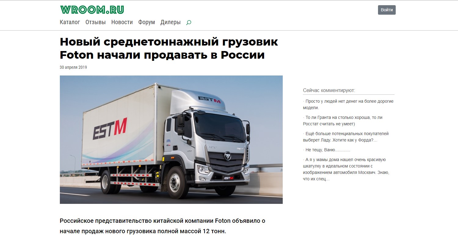Новый среднетоннажный грузовик Foton начали продавать в России