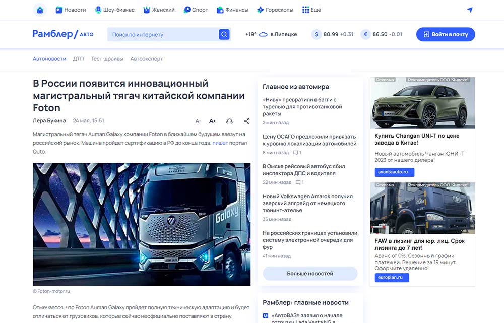 В России появится инновационный магистральный тягач китайской компании Foton